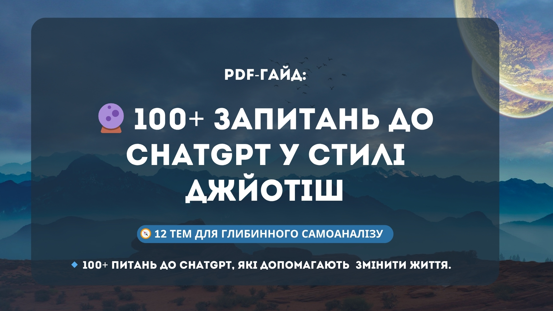 UA📘 ГАЙД Як правильно ставити запитання до ChatGPT по ведичній астрології, копия (3)